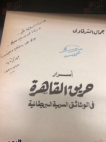 كتاب أسرار حريق القاهرة