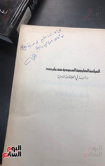 كتاب السياسة الخارجية السعودية منذ عام 1945