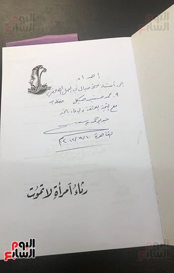 كتاب رثاء إمراءة لا تموت