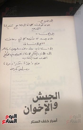 كتاب الجيش والإخوان