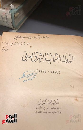 كتاب الدولة العثمانية والشرق العربي