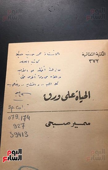 كتاب الحياة على ورق