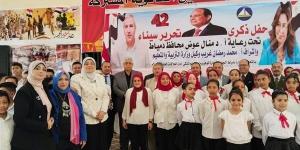 تعليم دمياط يحتفل بالذكرى الـ 42 لتحرير سيناء - الفجر سبورت