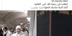 وفاة حاجة مصرية من بورسعيد أثناء تأدية مناسك الحج .. بوابة الفجر سبورت