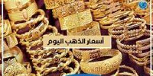 أسعار الذهب اليوم الجمعة 5-7-2024 في محافظة البحيرة