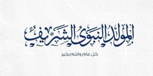 تاريخ المولد النبوي الهجري.. اعرف موعد الإجازة - بوابة المساء الاخباري