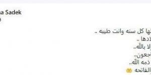 يوم عيد ميلادها.. الوسط الفني ينعى ناهد رشدي بكلمات مؤثرة - بوابة المساء الاخباري