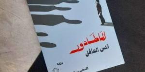 مناقشة "الماطادور" لـ أنس العاقل بمكتبة البلد.. غدًا - المساء الاخباري