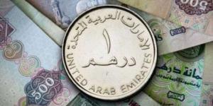 سعر الدرهم الإماراتي مقابل الجنيه المصري اليوم الإثنين 16 سبتمبر 2024 - بوابة المساء الاخباري