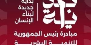 قبل إطلاقها.. أهداف مبادرة «بداية جديدة لبناء الإنسان» - بوابة المساء الاخباري