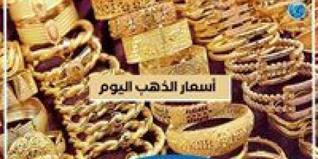 أسعار الذهب اليوم الثلاثاء 16-7-2024 في محافظة قنا