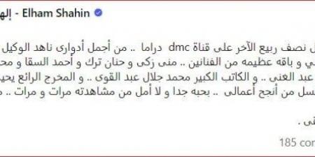 بعد عرضه على dmc.. إلهام شاهين تستعيد ذكرياتها مع مسلسل «نصف ربيع الآخر» - بوابة المساء الاخباري