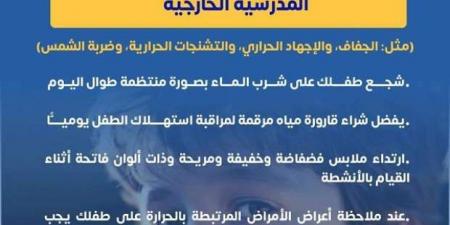 مع بدء الدراسة.. نصائح من «الصحة» للوقاية من الأمراض أثناء ممارسة الأنشطة - بوابة المساء الاخباري