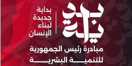 وكيل «الشيوخ»: مبادرة «بداية جديدة» تجسد عمق فكر وفلسفة الجمهورية الجديدة - بوابة المساء الاخباري