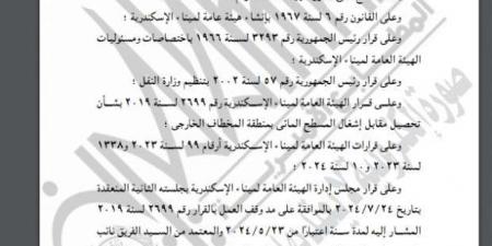 «النقل»: وقف تحصيل مقابل إشغال المسطح المائي بـ«المخطاف الخارجي» - بوابة المساء الاخباري