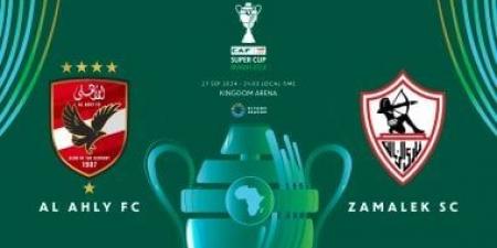 كاف يكشف شعار كأس السوبر الأفريقى بين الأهلى والزمالك - المساء الاخباري