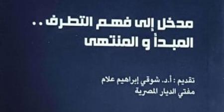 مثلث تدمير الشعوب.. إيه الفرق بين التشدد والتطرف والإرهاب؟ - المساء الاخباري