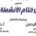 مكتبة مصر العامة تقيم معرضًا للأنشطة الفنية ضمن مبادرة بداية جديدة - المساء الاخباري