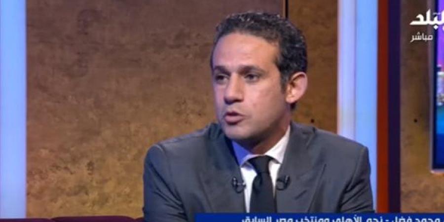 محمد فضل : جمال علام لا يحق له الترشح بانتخابات اتحاد الكرة المقبلة - الفجر سبورت