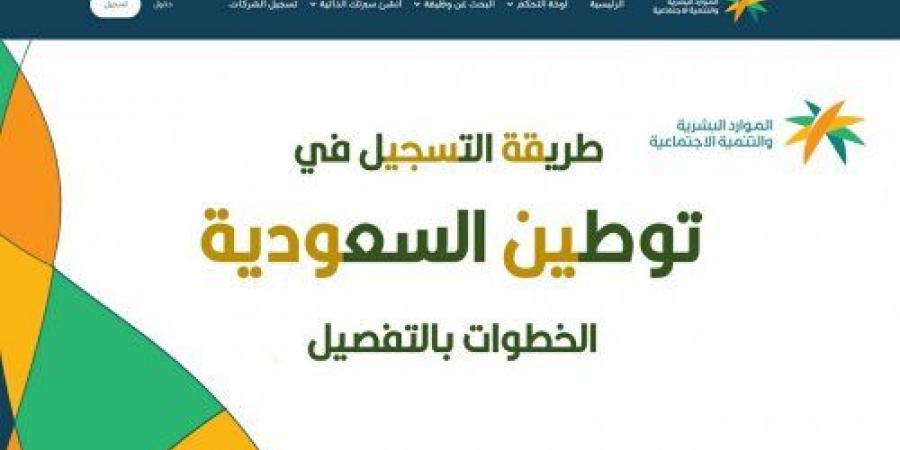 الفجر سبورت .. كيفية التسجيل في توطين للموظف السعودي