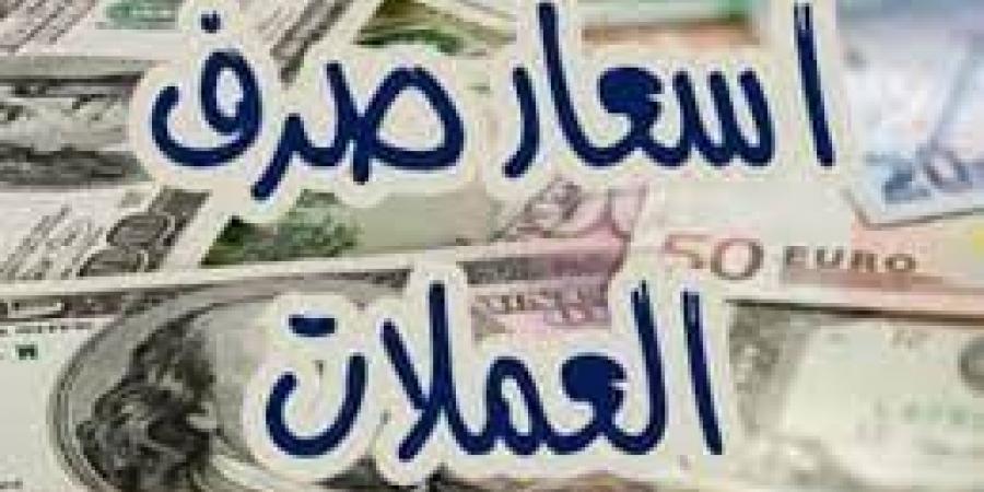 الفجر سبورت .. الريال اليمني يسجل سعر جديد ومفاجئ في اخر تحديث مسائي ..السعر الآن