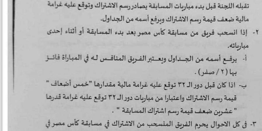 غرامة وحرمان.. تعرف على عقوبات الأهلي بعد الانسحاب من كأس مصر (مستند)