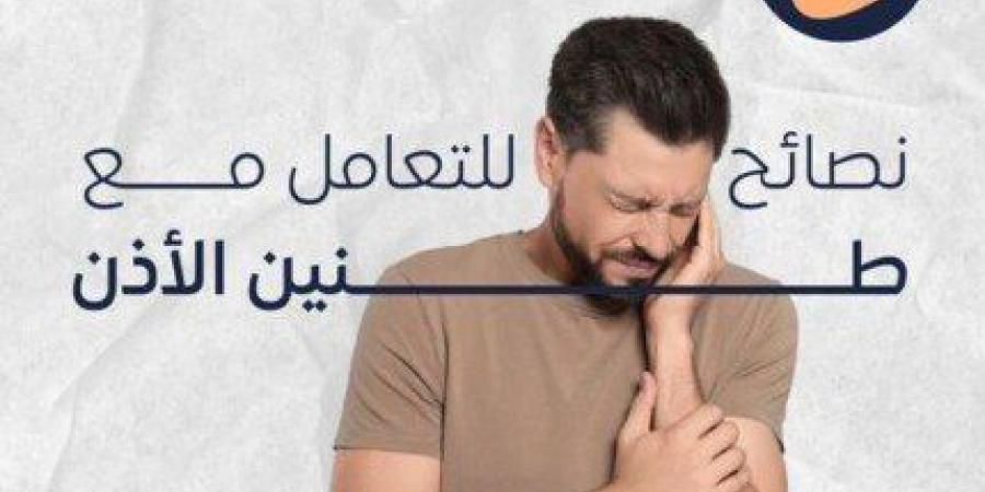 طنين الأذن.. الأسباب والعلاج ونصائح للتعامل معه - بوابة المساء الاخباري