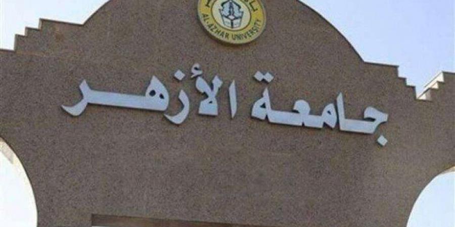 لا يقبل طلاب الثانوية العامة.. كل ما تريد معرفته عن نظام التعليم الموازي بجامعة الأزهر - بوابة المساء الاخباري