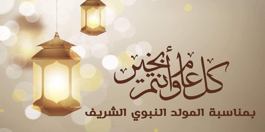 المولد النبوي الشريف 2024.. موعد الإجازة وحكم الاحتفال به