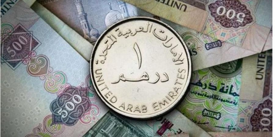 سعر الدرهم الإمارتي خلال التعاملات المسائية اليوم الجمعة - بوابة المساء الاخباري