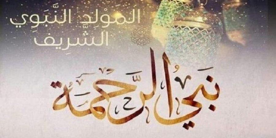 أجمل رسائل تهنئة المولد النبوي 2024.. عبارات مكتوبة للأهل والأصحاب - بوابة المساء الاخباري