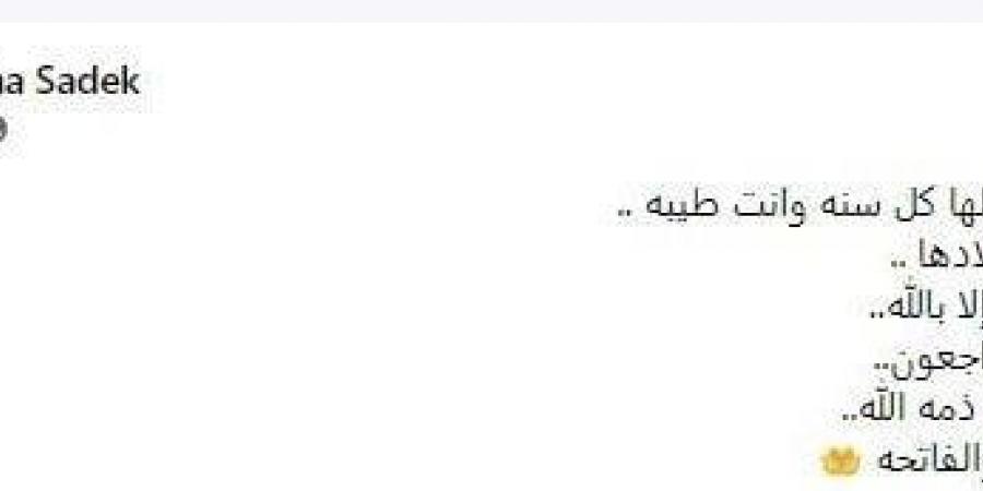 يوم عيد ميلادها.. الوسط الفني ينعى ناهد رشدي بكلمات مؤثرة - بوابة المساء الاخباري