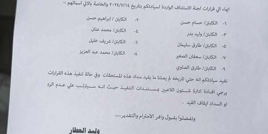 بالمستندات.. رد حسام وإبراهيم حسن على هجوم المصري والتهديد بالشكوى في المحكمة الدولية