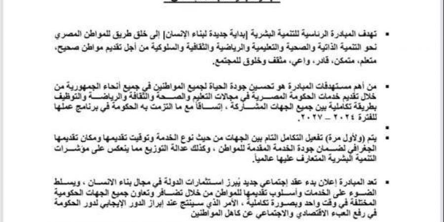 في نقاط.. أهداف المبادرة الرئاسية بداية جديدة لبناء الإنسان - بوابة المساء الاخباري