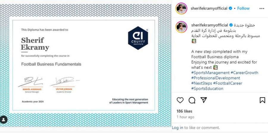 شريف إكرامي يحصل على دبلومة في إدارة كرة القدم - المساء الاخباري