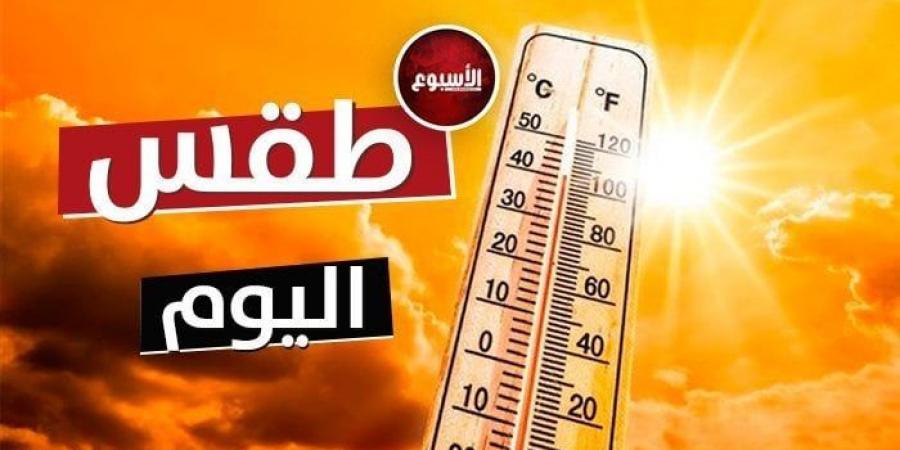 حار رطب.. حالة الطقس المتوقعة اليوم الثلاثاء 17 سبتمبر 2024 - بوابة المساء الاخباري