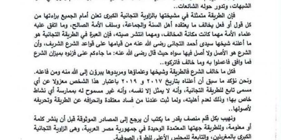 مشيخة الطرق التيجانية تتبرأ من صلاح الدين التيجاني: مسلم عامي غير عالم - بوابة المساء الاخباري