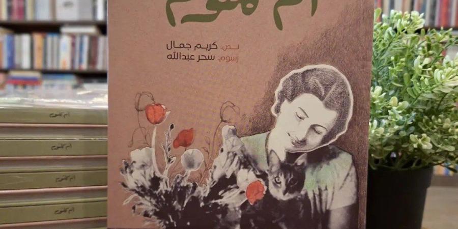 كريم جمال: الكتابة لليافعين صعبة جدا وتحتاج مجهودا كبيرا - المساء الاخباري