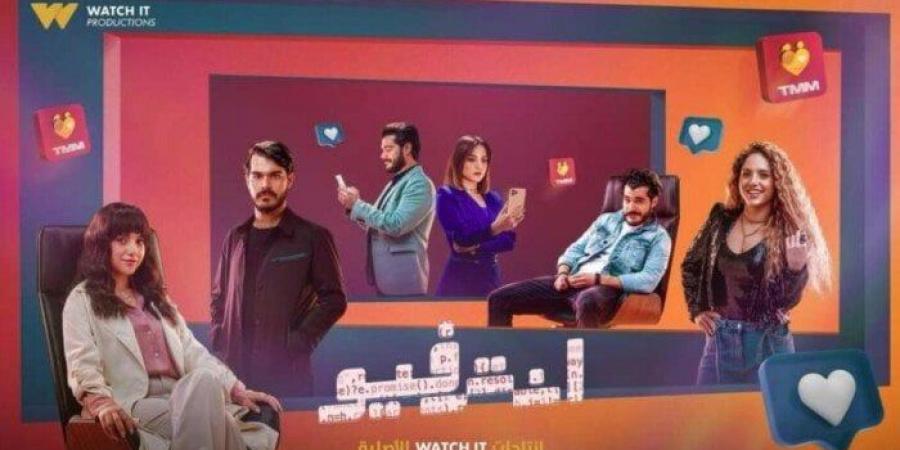 watch it تتيح حلقتين 3 و4 من مسلسل «إنترفيو» لـ رنا رئيس - بوابة المساء الاخباري