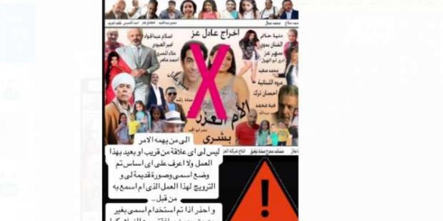 بسبب «الأم العذراء».. بشرى تستنجد بنقابة الممثلين: «أنا بطلة مسلسل معرفوش» - بوابة المساء الاخباري