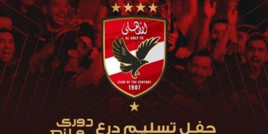 المتحدة للرياضة: بعد أن قدم الأهلي موسمًا استثنائيًا.. حان الوقت للاحتفال بتسليم درع الدوري - بوابة المساء الاخباري