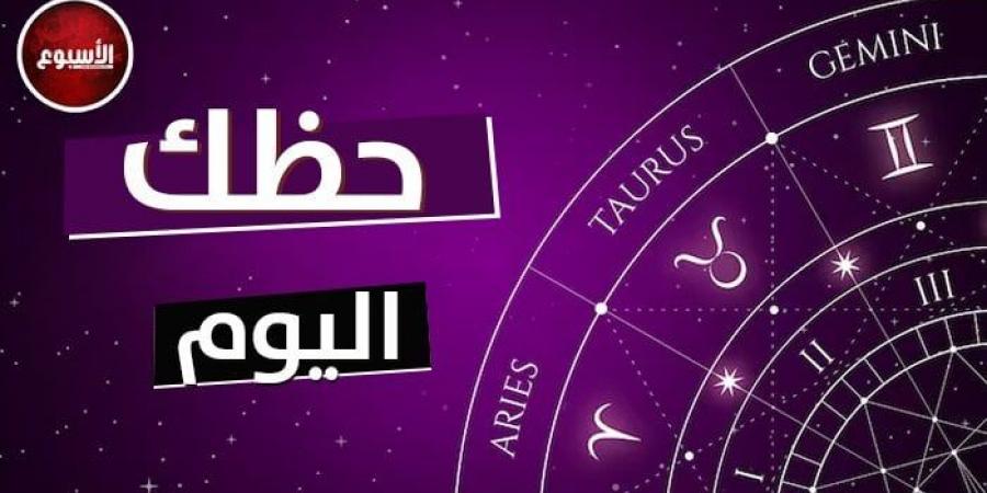 برج العذراء: اقتنع بما هو مُقدَّر لك.. توقعات الأبراج وحظك اليوم الجمعة 20 سبتمبر 2024 - بوابة المساء الاخباري