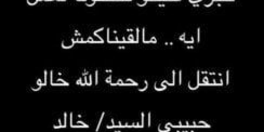 الموت يفجع الفنانة رحمة أحمد «صور» - بوابة المساء الاخباري