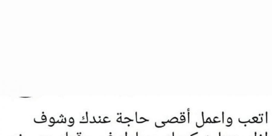 أفشة: "اتعب واعمل أقصى حاجة عندك وربنا هيعملك المعجزات" - المساء الاخباري