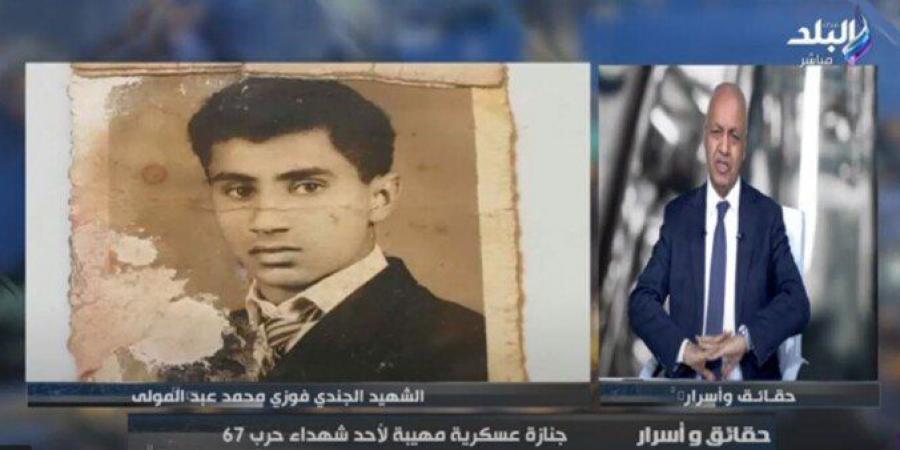 مصطفى بكري معلقا على قصة الشهيد فوزي عبد المولى: مصر لا تنسى شهدائها مهما طال الزمن (فيديو) - بوابة المساء الاخباري