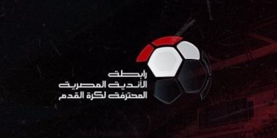 موعد قرعة الدورى المصرى وإعلان الجدول كاملا - المساء الاخباري