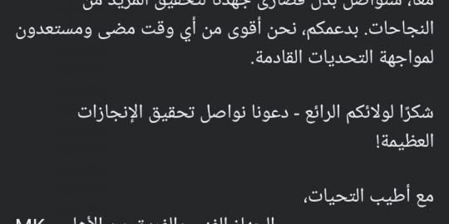 كولر لجمهور الأهلى: نشكركم على دعمكم ودعونا نواصل تحقيق الإنجازات العظيمة - المساء الاخباري