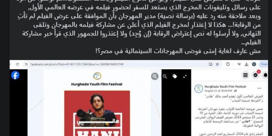 تفاصيل منع عرض فيلم "هاني" لـ"أحمد مالك" بمهرجان الغردقة لسينما الشباب .. بوابة الفجر سبورت