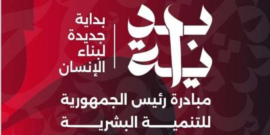 وكيل «الشيوخ»: مبادرة «بداية جديدة» تجسد عمق فكر وفلسفة الجمهورية الجديدة - بوابة المساء الاخباري