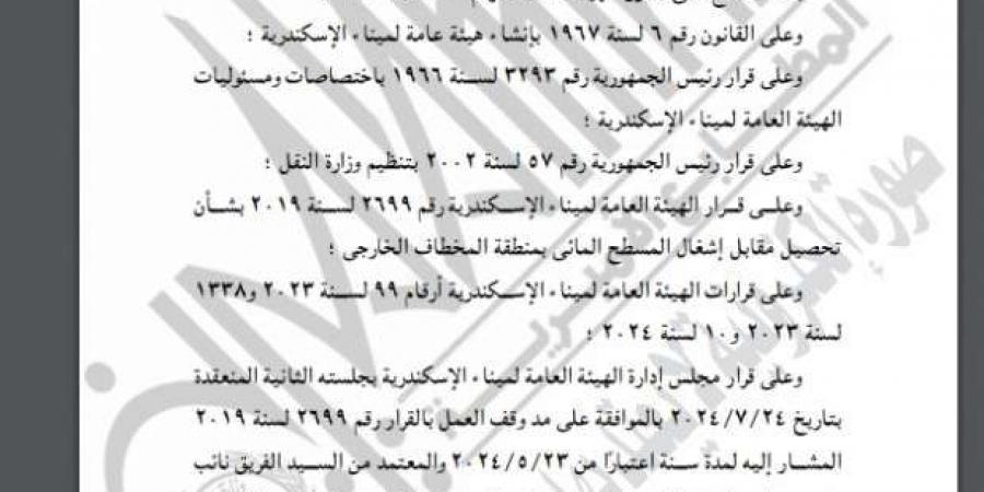 «النقل»: وقف تحصيل مقابل إشغال المسطح المائي بـ«المخطاف الخارجي» - بوابة المساء الاخباري